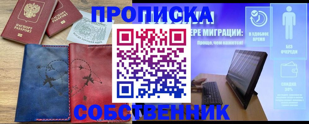 временная регистрация недорого в Астраханской области