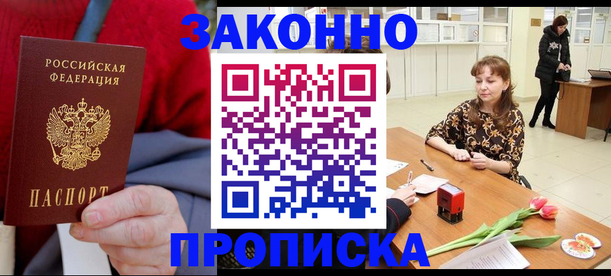 временная регистрация для всех в Астраханской области