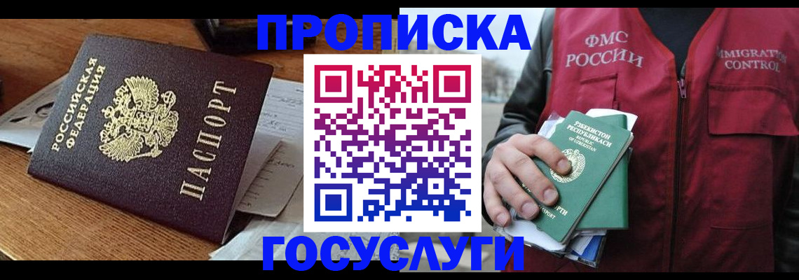 временная регистрация купить в Астраханской области