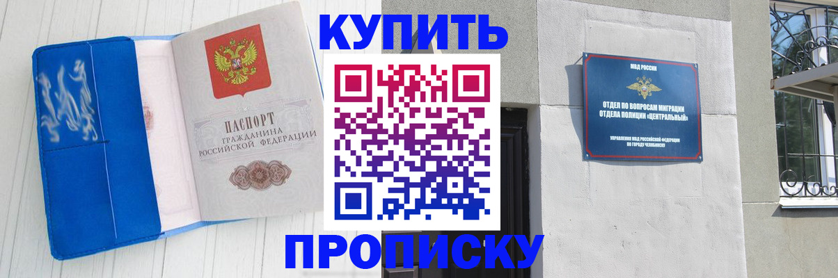 купить прописку в Астраханской области